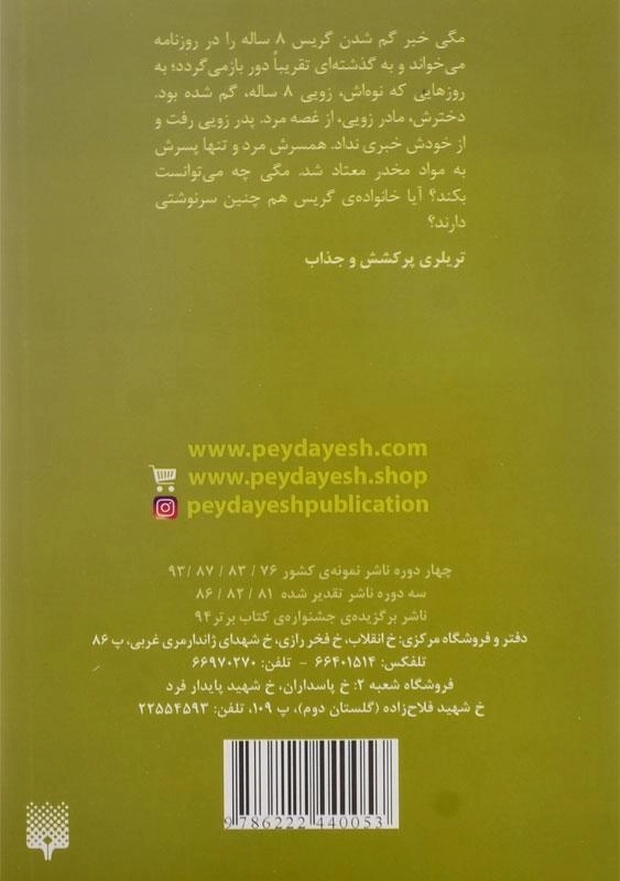 کتاب 99 بادکنک قرمز | پیدایش - 1