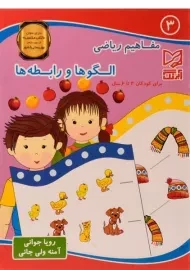 الگو ها و رابطه ها آبرنگ