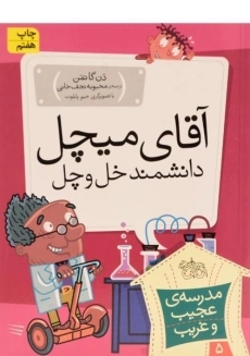 کتاب دانشمند دیوانه