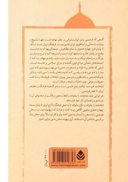 کتاب داستان سیاوش - دبیرسیاقی - 1