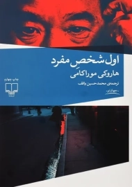 کتاب اول شخص مفرد