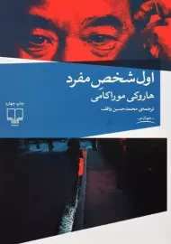 کتاب اول شخص مفرد