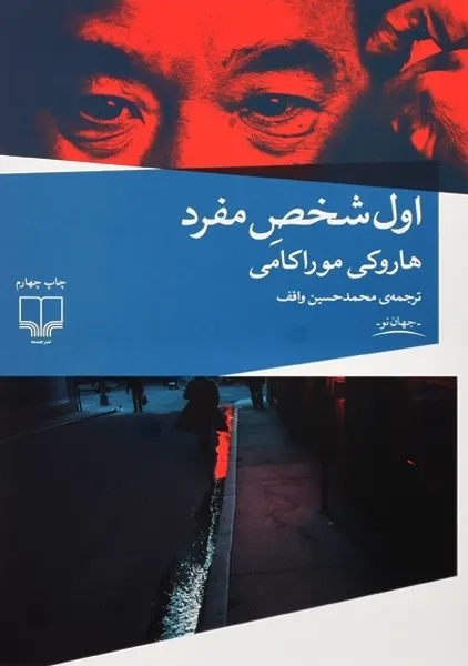 کتاب اول شخص مفرد