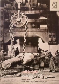 کتاب هستی و آگاهی