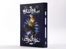 کتاب سال های سال به خوبی و خوشی (مجموعه انتخاب 6) - 2