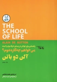 کتاب می‌خواهم چه کاره شوم؟ | کتابسرای نیک