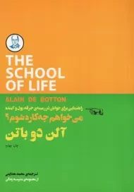 کتاب می‌خواهم چه کاره شوم؟ | کتابسرای نیک