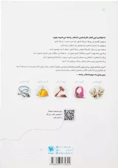 کتاب انتخاب من مهروماه - 1