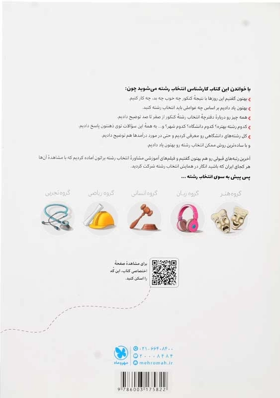 کتاب انتخاب من مهروماه - 1