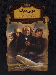 کتاب موبی دیک