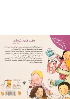 کتاب درخت خانوادگی شما (شجره نامه) - 1