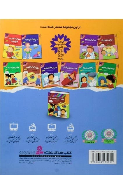 کتاب اولین تجربه های تو 3 (در استخر شنا) - 1