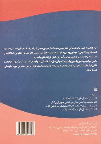 کتاب شب ادراری (گام به گام با بچه ها) - 1