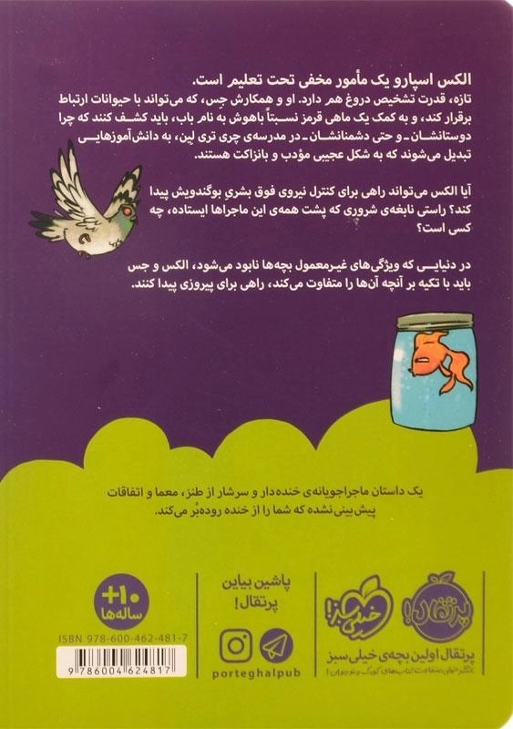 کتاب قدرت های نسبتا عجیب 1 (دروغ سنج بد بو) - 1