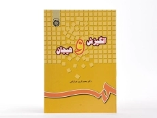 کتاب انگیزش و هیجان | محمدکریم خداپناهی - 2