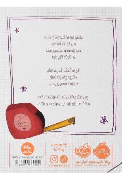 کتاب مهندس الی - پرتقال - 1
