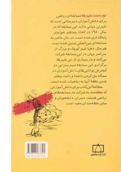 کتاب تورنمنت شهرها (1989 - 1984) تیلور - 1