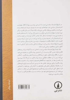 کتاب تاریخ اندیشه‌ سیاسی غرب 2 | جان مکللند - 1