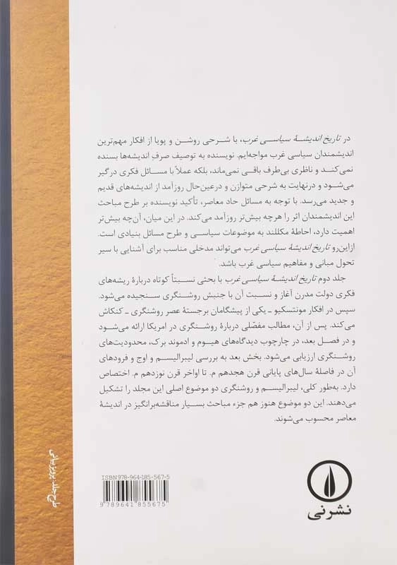 کتاب تاریخ اندیشه سیاسی غرب 2 | جان مکللند - 1