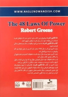 کتاب 48 قانون قدرت