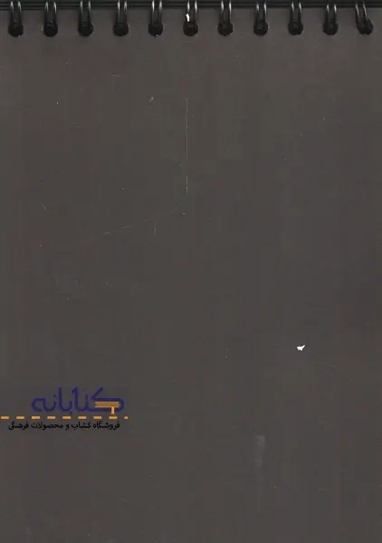 دفتر طراحی سیاه لنتو سایز A5 - 2