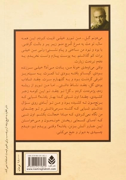 کتاب مرگ در پاییز | اکبر رادی - 1