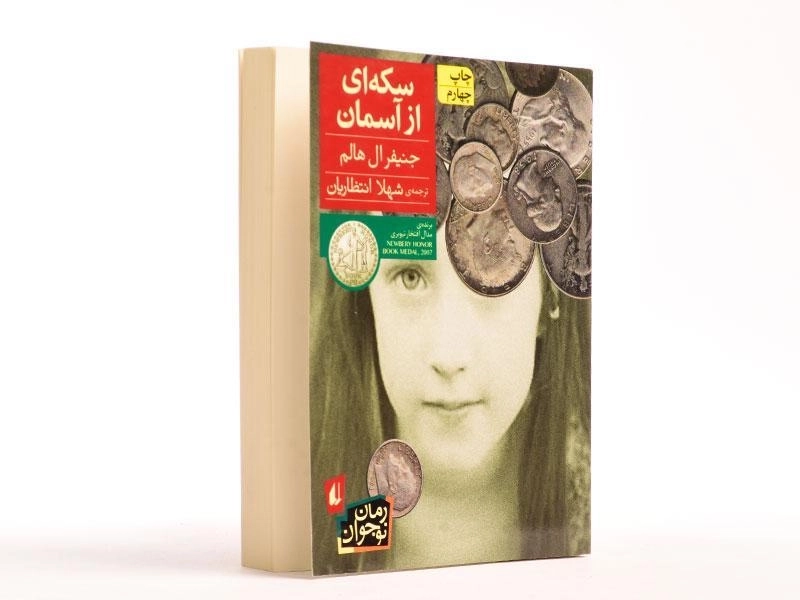 کتاب سکه ای از آسمان - افق - 3