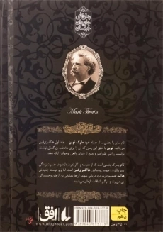 کتاب تام سایر