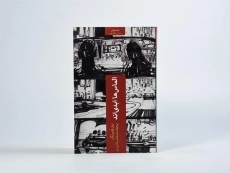 کتاب الماس ها ابدی اند - فلمینگ - 3