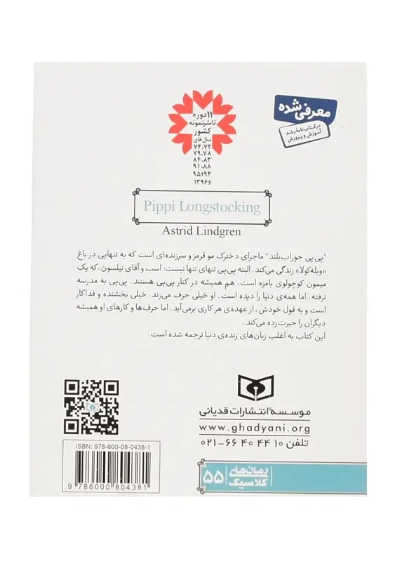 کتاب پی پی جوراب بلند 1 | آسترید لیند گرن - 1