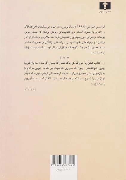 کتاب عشق با حروف کوچک - میرالس - 1