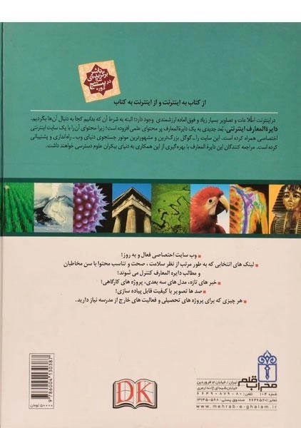 کتاب دایره المعارف اینترنتی مهتاب - 1