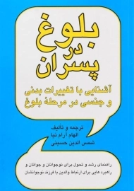 کتاب بلوغ در پسران