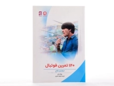 کتاب 120 تمرین فوتبال - رولف مایر - 2