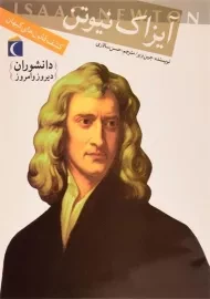 کتاب آیزاک نیوتن