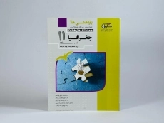 کتاب جغرافیا یازدهم [11] مشاوران - 2