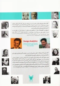 کتاب آنالوطیقای طراحی | محمود رضایی - 1