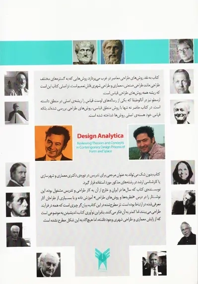کتاب آنالوطیقای طراحی | محمود رضایی - 1