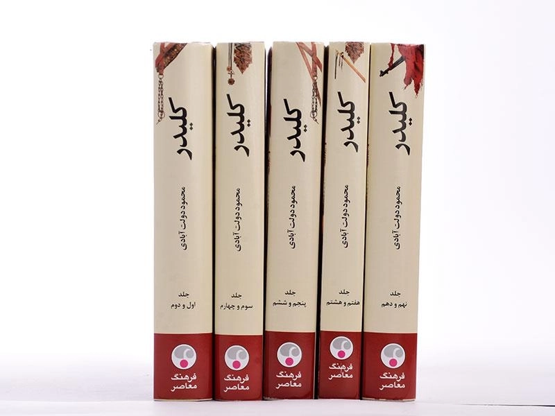 کتاب کلیدر | محمود دولت آبادی (جلد سخت) - 2