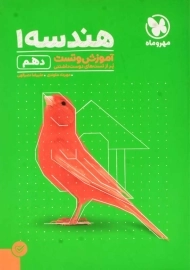 کتاب پاور تست هندسه دهم مهروماه