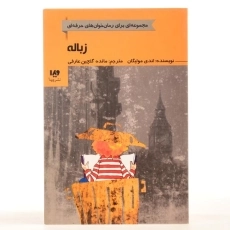 کتاب زباله - ویدا - 2