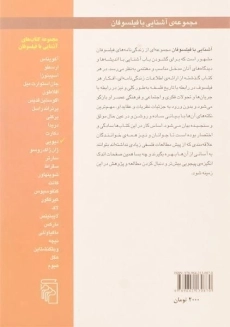 کتاب آشنایی با دیویی | پل استراترن - 1