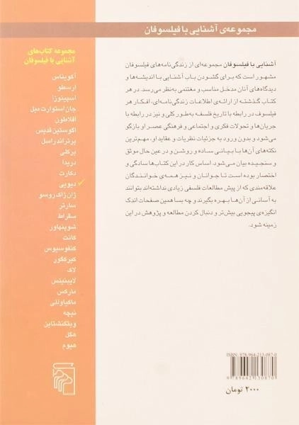 کتاب آشنایی با دیویی | پل استراترن - 1