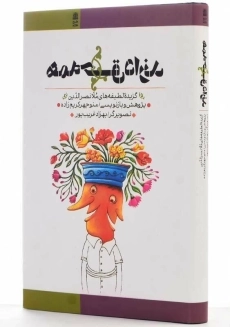 کتاب همه حق دارند اثر منوچهر کریم&zwnj;زاده - 3