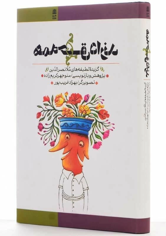 کتاب همه حق دارند اثر منوچهر کریم‌زاده - 3