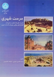 کتاب مرمت شهری | حبیبی