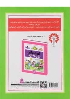 کتاب قصه هایی برای پسران - 1