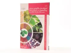 کتاب تست استفاده از رنگ های سنتی و گیاهی در آرایش زنانه - 2