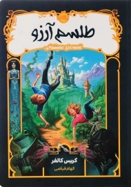 کتاب طلسم ‌آرزو