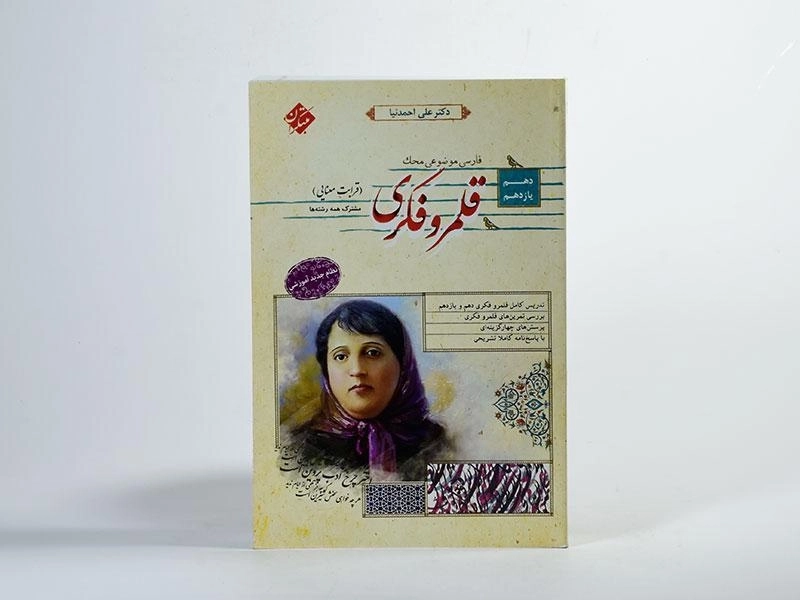 کتاب قلمرو فکری (قرابت معنایی) مبتکران - 2